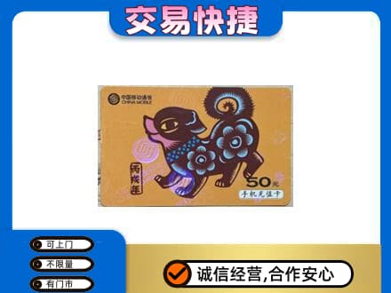 大连普兰店区高价回收移动卡