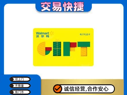 大连普兰店区回收沃尔玛购物卡