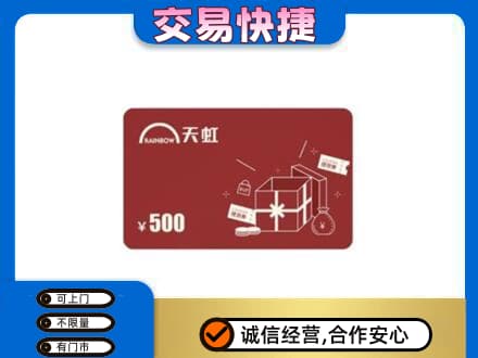 大连普兰店区回收天虹卡
