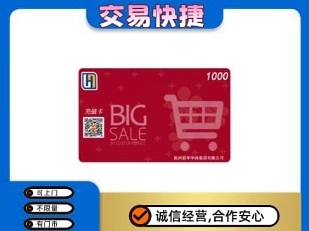 大连普兰店区回收世纪联华卡