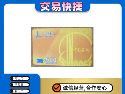 大连普兰店区购物卡回收石化卡.jpg