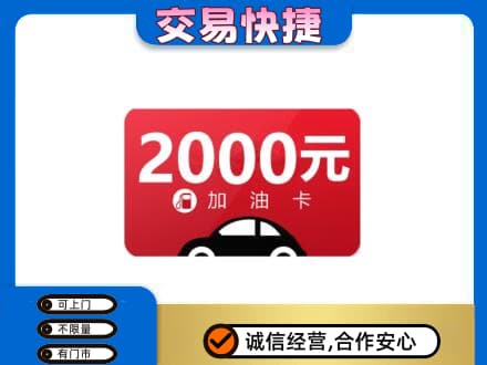 大连普兰店区回收加油卡