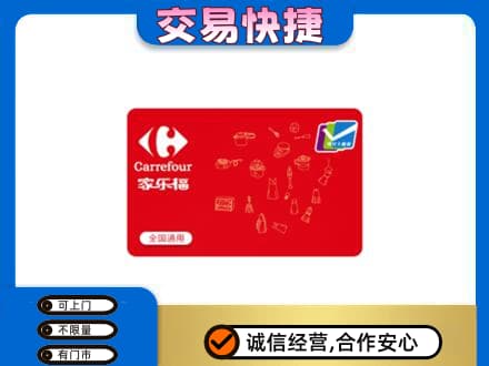 大连普兰店区回收家乐福卡
