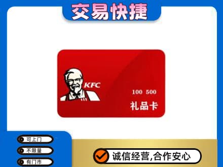 大连普兰店区回收肯德基卡