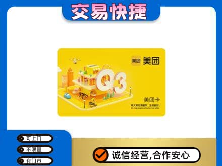 大连普兰店区回收美团卡
