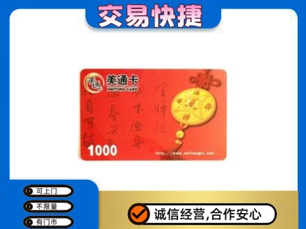 大连普兰店区回收美通卡