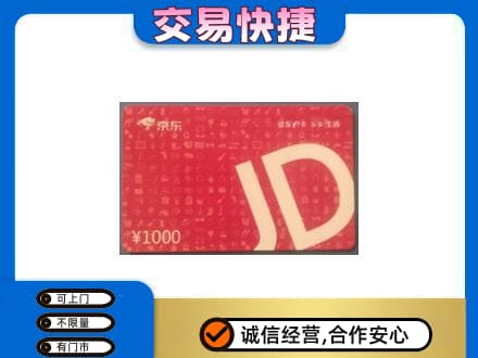大连普兰店区回收京东卡
