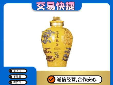 大连普兰店区回收五粮液九龙坛