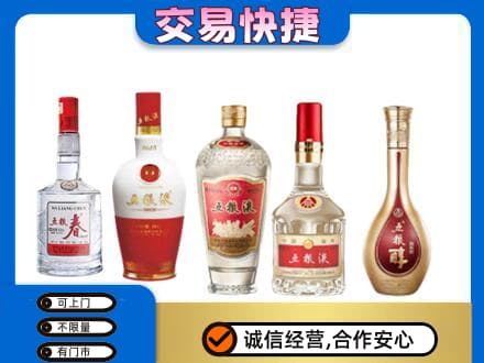 大连普兰店区回收五粮液