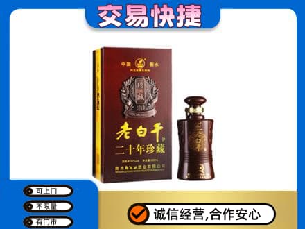 大连普兰店区回收衡水老白干