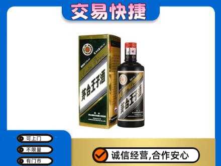 大连普兰店区茅台回收王子酒.jpg